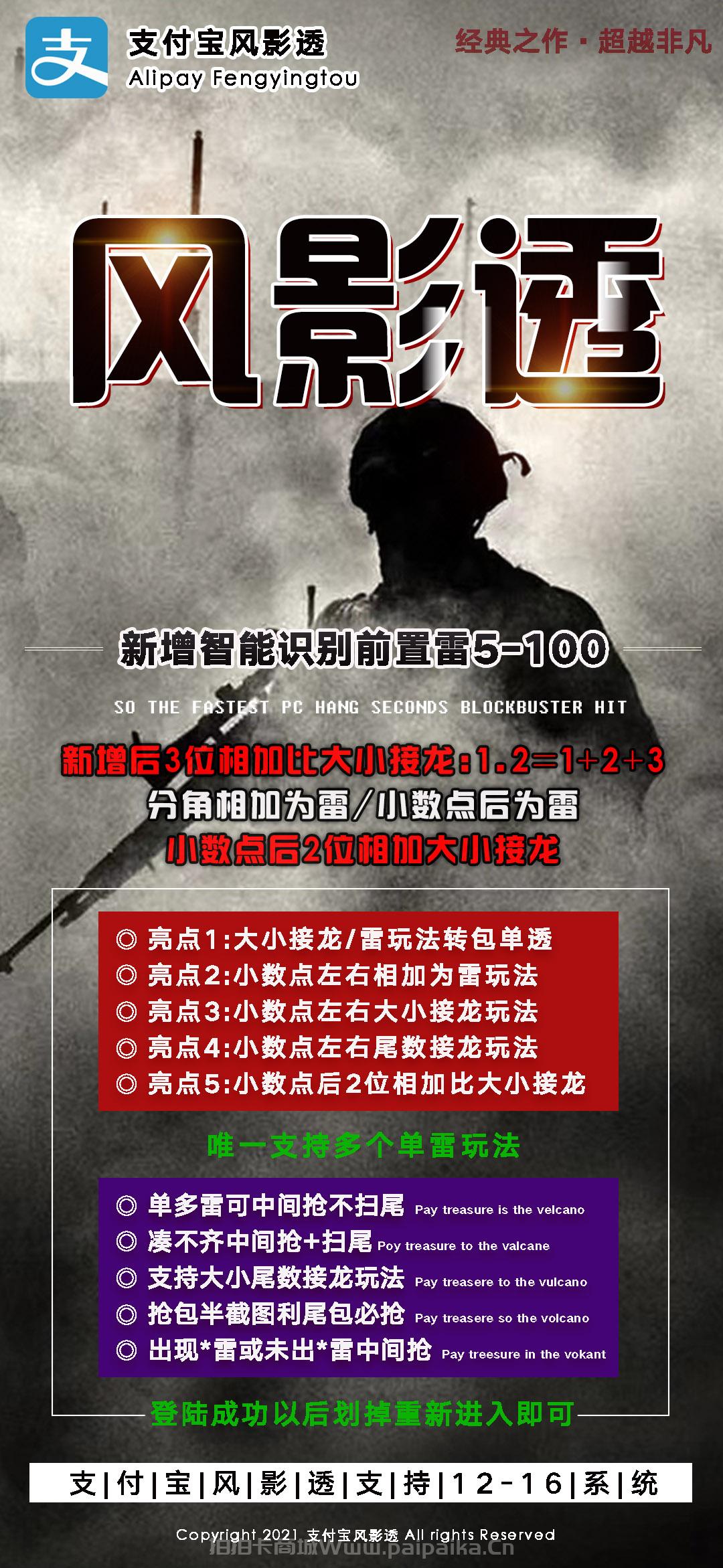 支付寶風(fēng)影透官網(wǎng)-激活碼購買以及下載